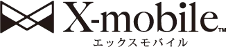 X-mobile(エックスモバイル)ロゴ